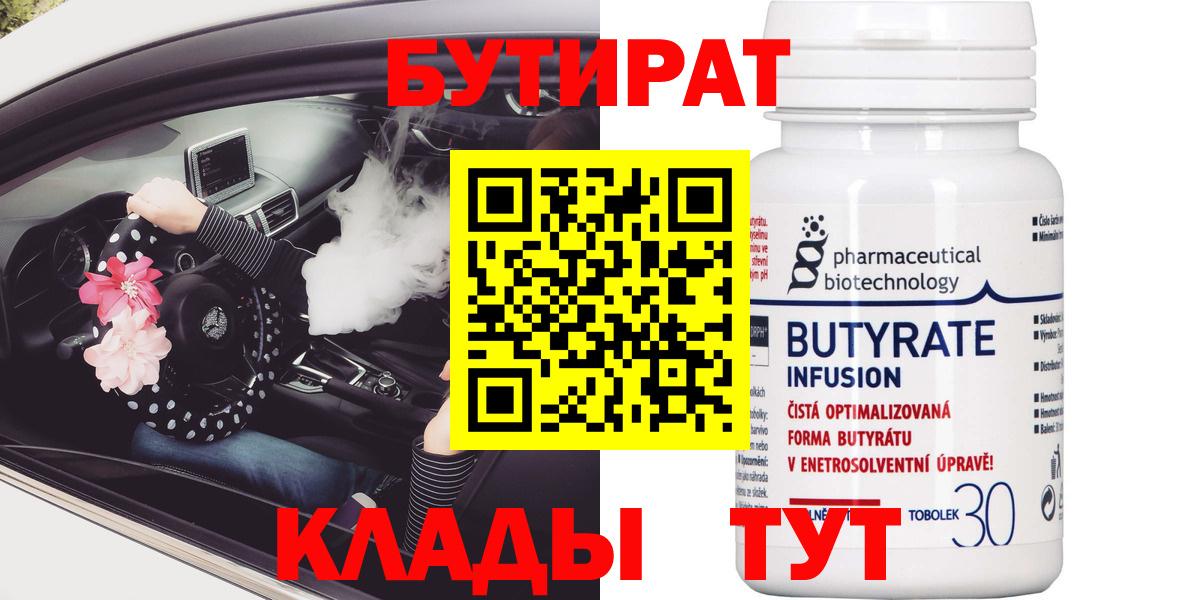 Бутират вода  Вход с VPN  Коряжма 