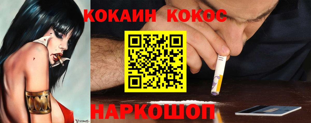Коряжма  COCAIN 97%  Вход с VPN  Кокаин Колумбийский 