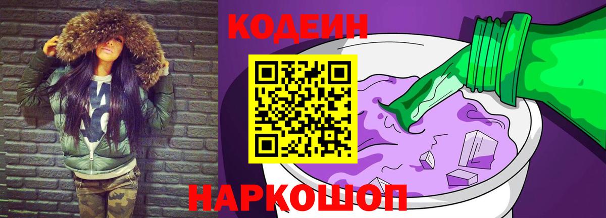 Codein Purple Drank Коряжма