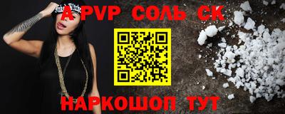 ALPHA PVP Краснокаменск
