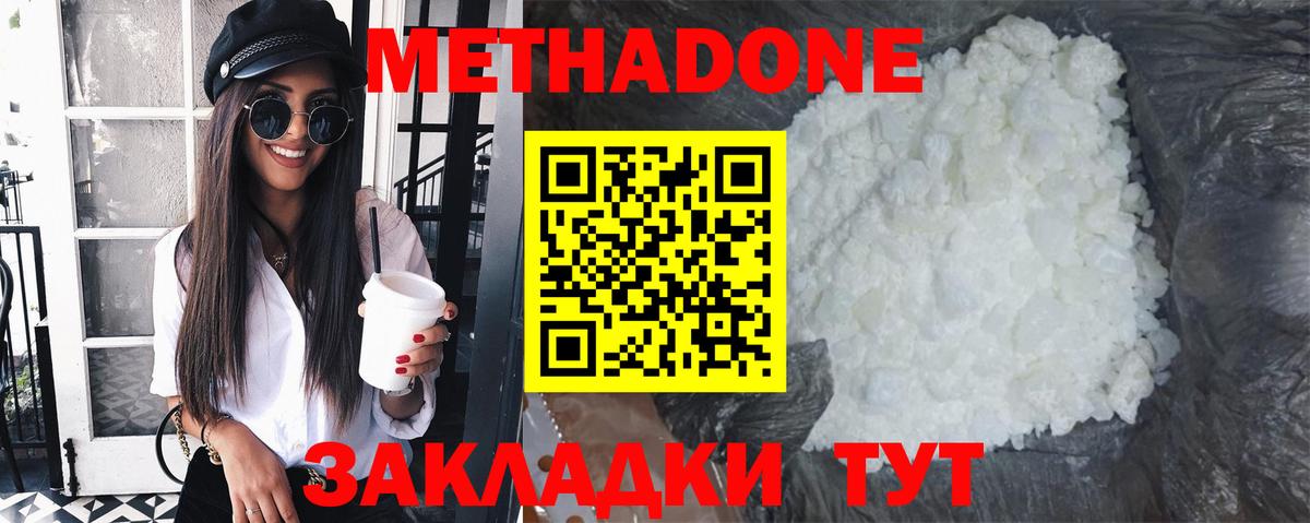 МЕТАДОН кристалл  Вход с VPN  МЕТАДОН methadone  Коряжма 